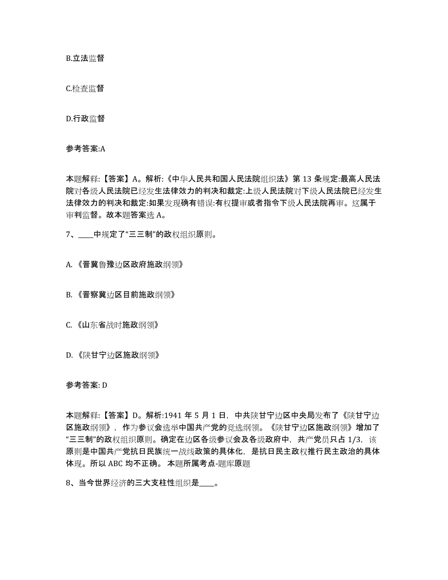 备考2025辽宁省营口市事业单位公开招聘题库及答案_第4页