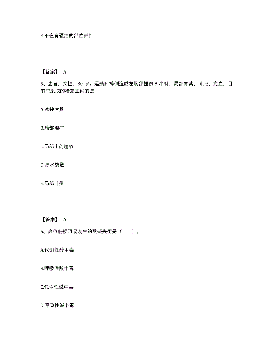 备考2025辽宁省大连市大连石油化工公司职工医院执业护士资格考试题库检测试卷B卷附答案_第3页