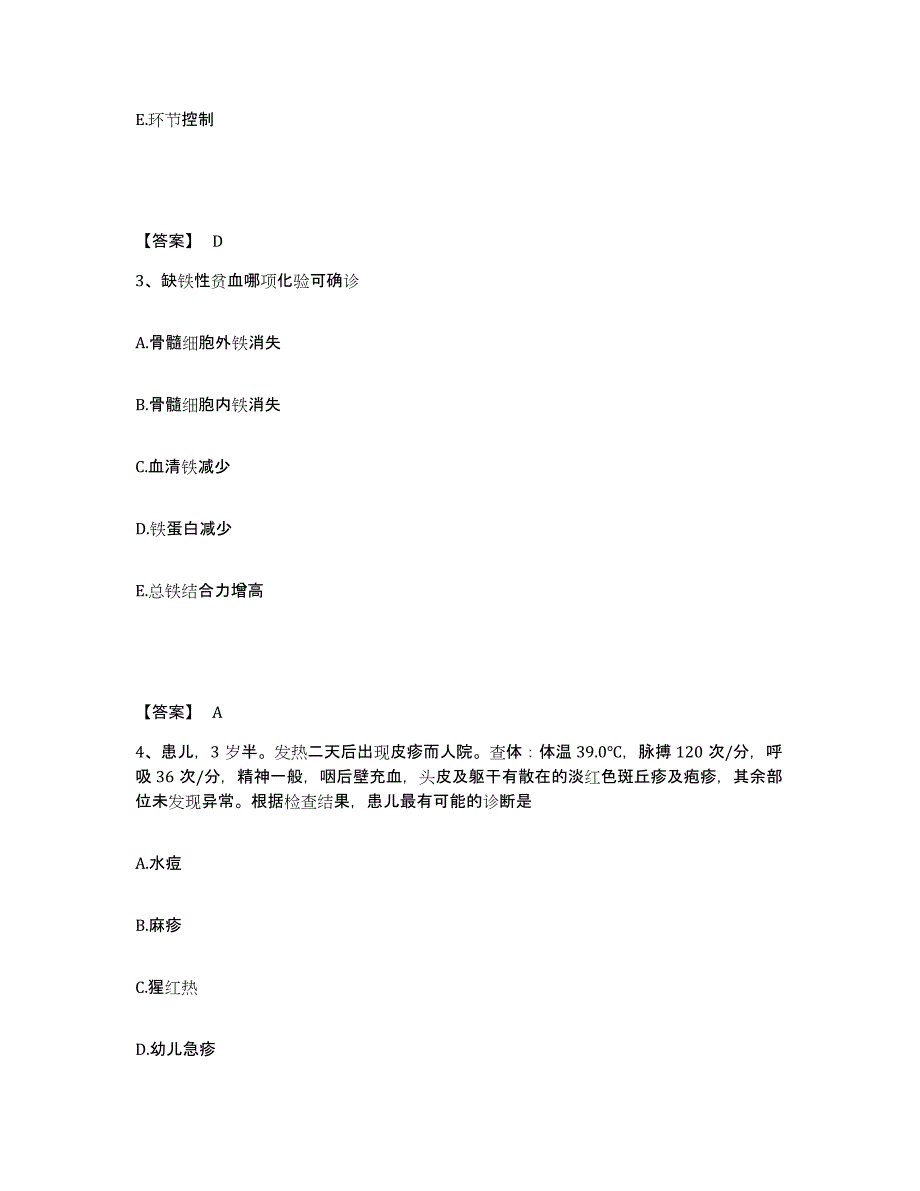 备考2025福建省福清市海口医院执业护士资格考试自我提分评估(附答案)_第2页