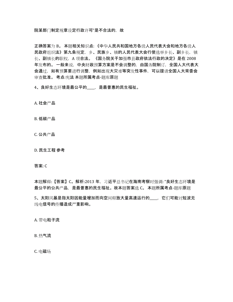 备考2025安徽省蚌埠市禹会区政府雇员招考聘用强化训练试卷B卷附答案_第3页