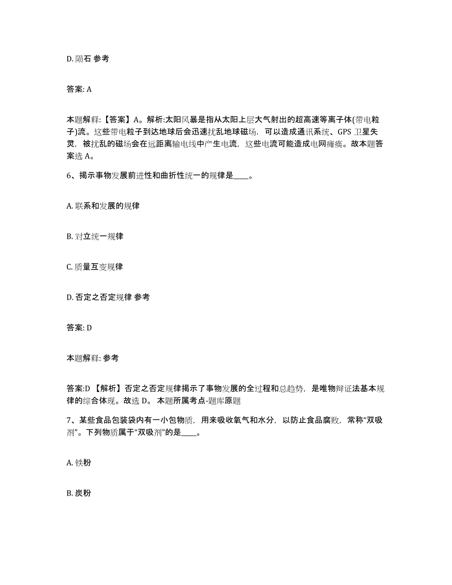 备考2025安徽省蚌埠市禹会区政府雇员招考聘用强化训练试卷B卷附答案_第4页