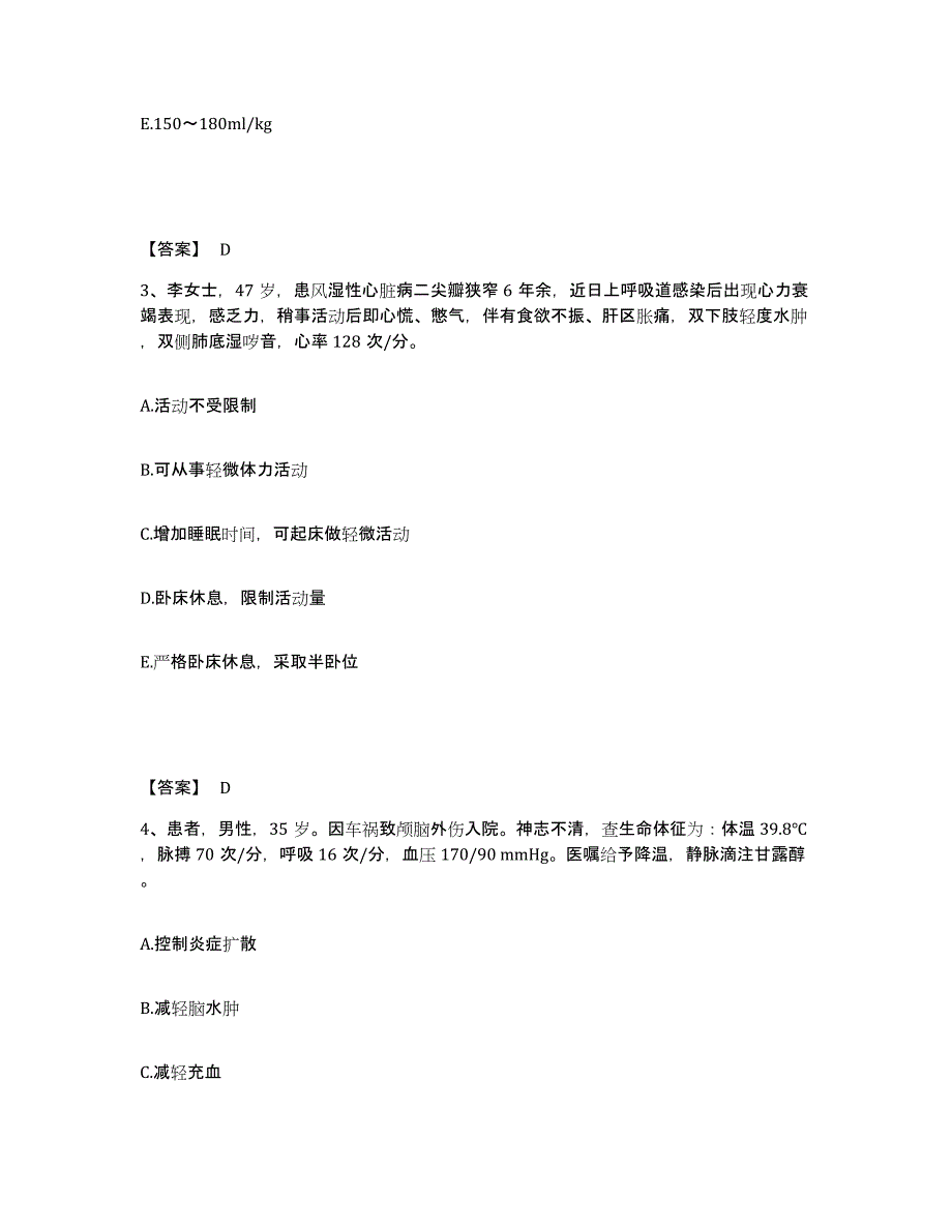 备考2025贵州省罗甸县中医院执业护士资格考试考前自测题及答案_第2页