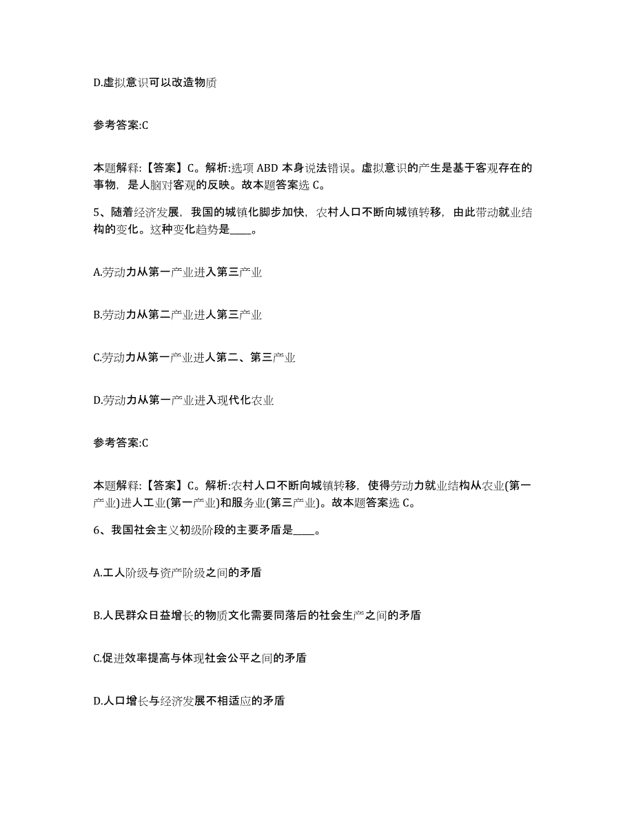 备考2025贵州省遵义市事业单位公开招聘练习题及答案_第3页