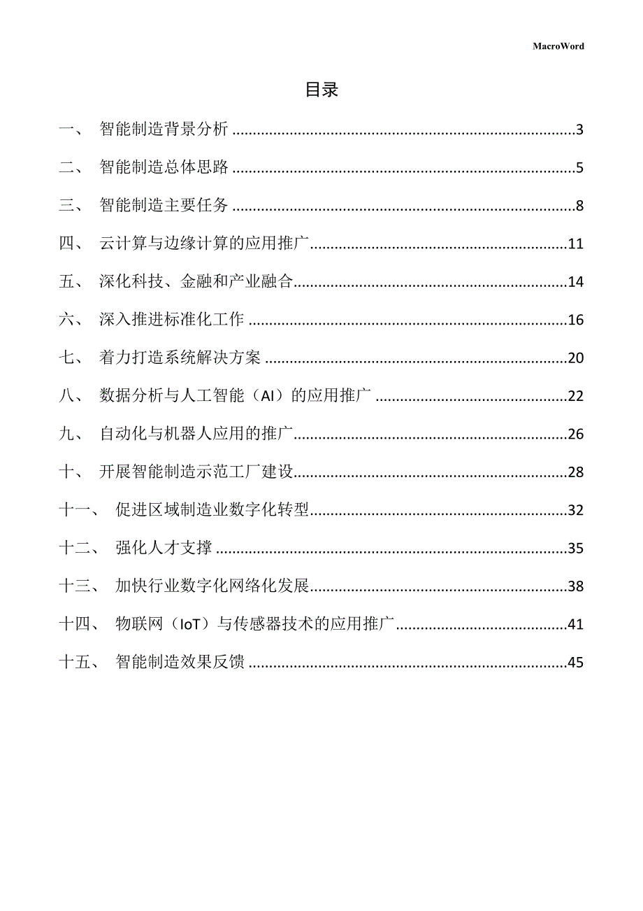 体育运动产品项目智能制造手册_第2页