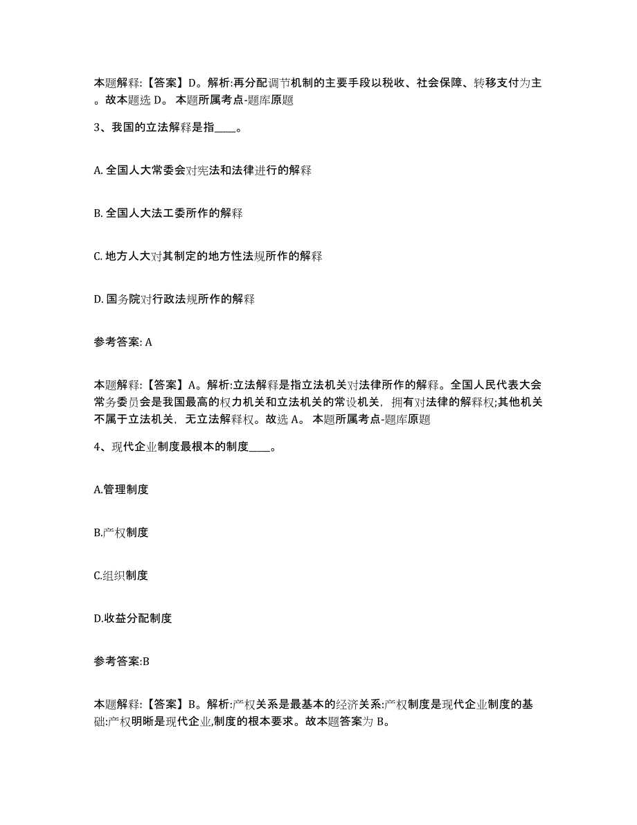 备考2025辽宁省铁岭市调兵山市事业单位公开招聘练习题及答案_第2页