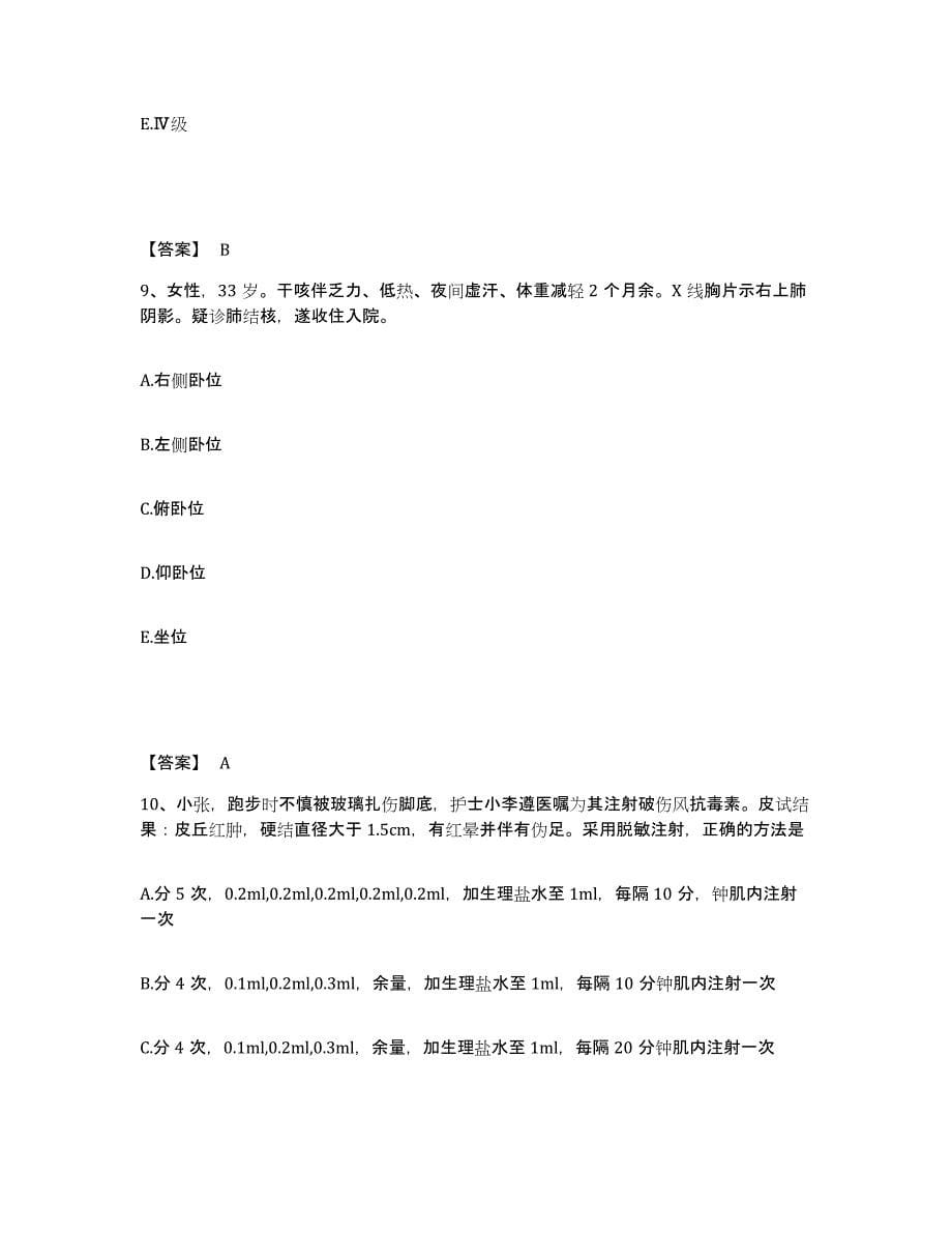 备考2025福建省长乐市第二医院执业护士资格考试押题练习试题B卷含答案_第5页