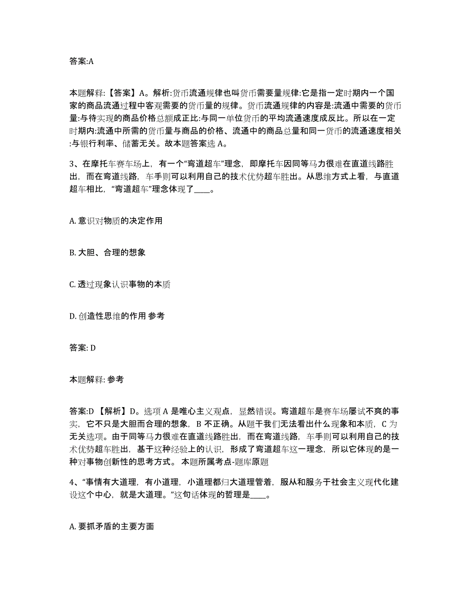 备考2025河南省信阳市息县政府雇员招考聘用模拟考试试卷B卷含答案_第2页