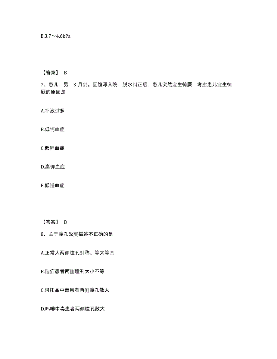 备考2025辽宁省抚顺市露天区医院执业护士资格考试模考预测题库(夺冠系列)_第4页