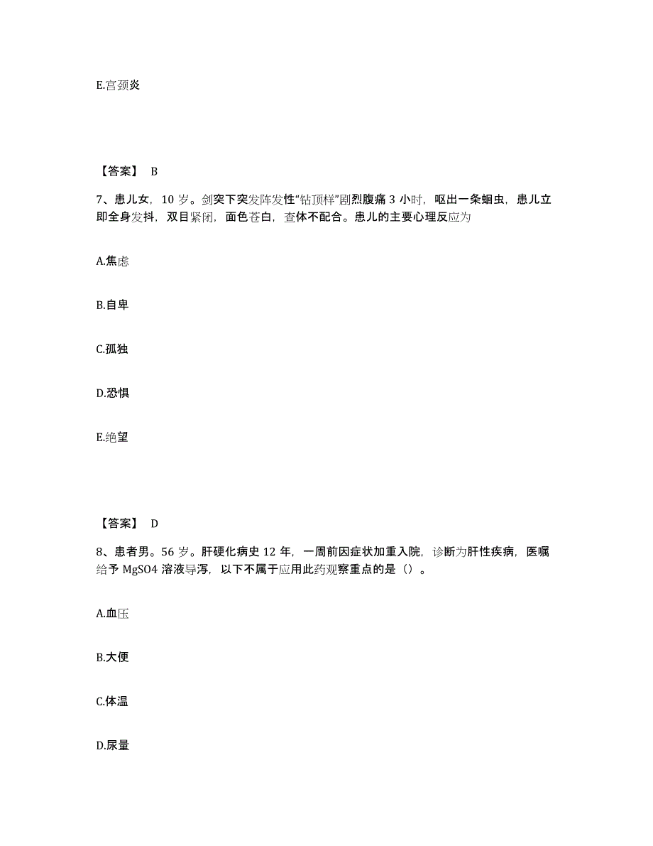 备考2025辽宁省庄河市黑岛镇医院执业护士资格考试测试卷(含答案)_第4页