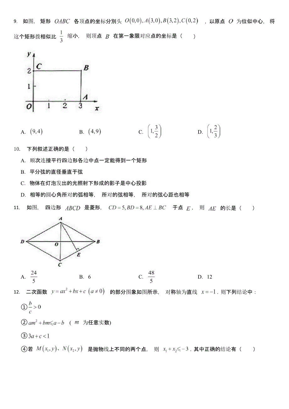 黑龙江省绥化市 2024年中考数学试卷【含答案】_第2页