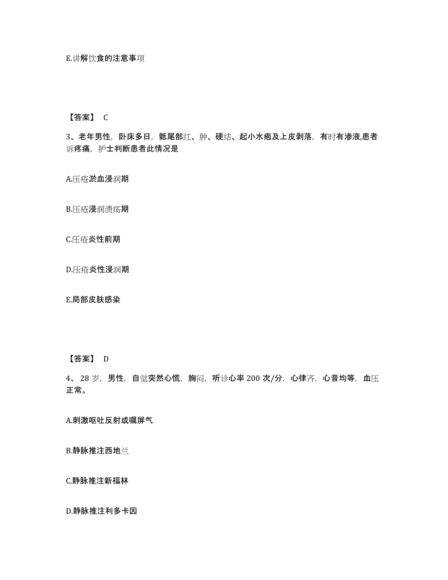 备考2025贵州省榕江县精神病院执业护士资格考试强化训练试卷B卷附答案_第2页