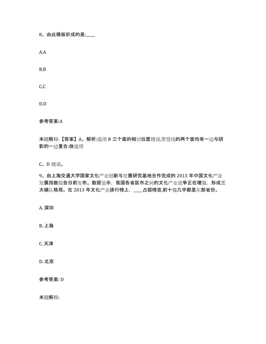 备考2025黑龙江省佳木斯市事业单位公开招聘押题练习试卷B卷附答案_第5页