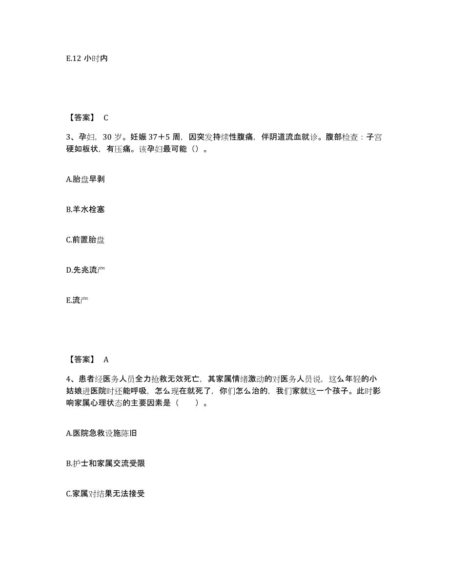 备考2025贵州省中山医院执业护士资格考试练习题及答案_第2页