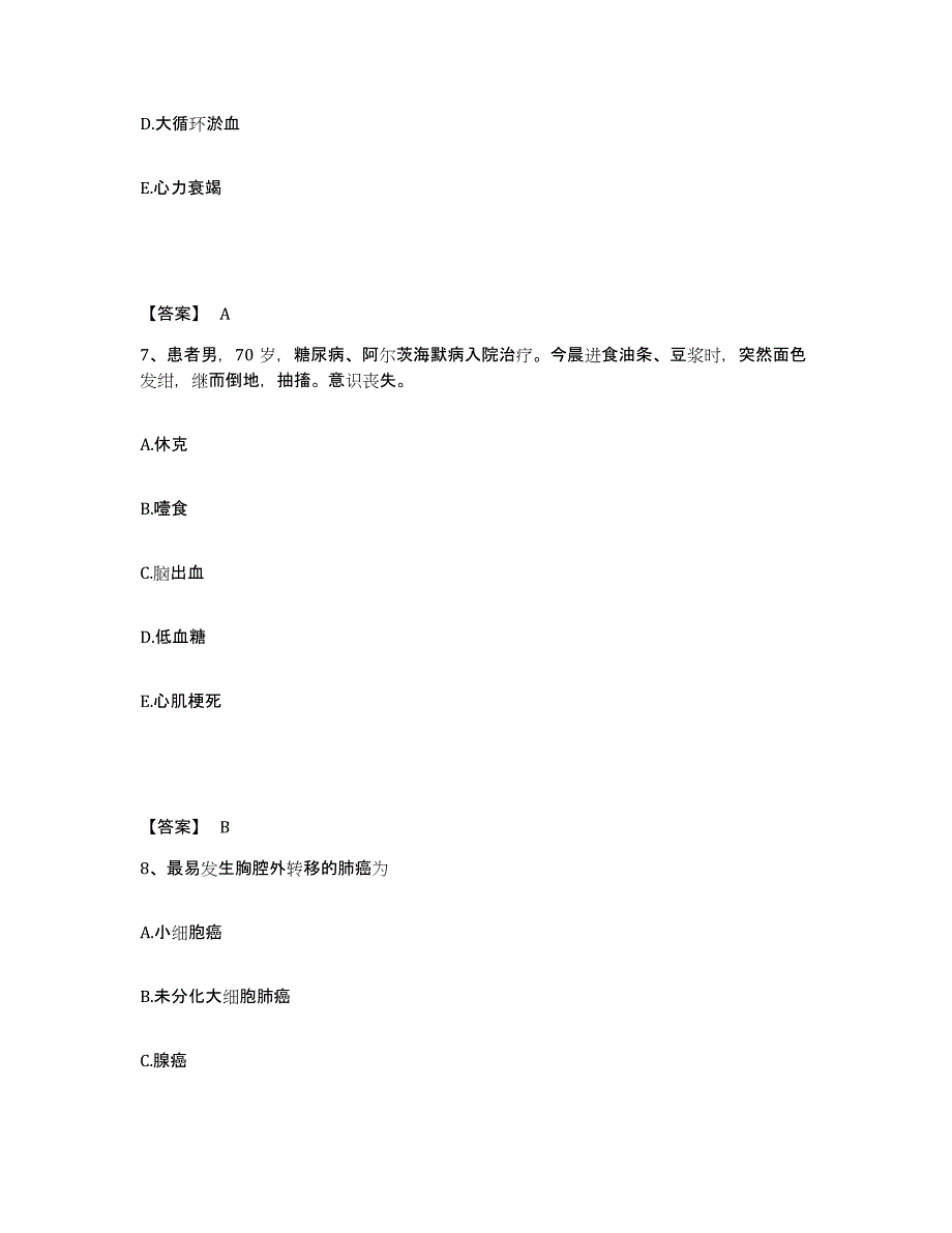 备考2025贵州省中山医院执业护士资格考试练习题及答案_第4页