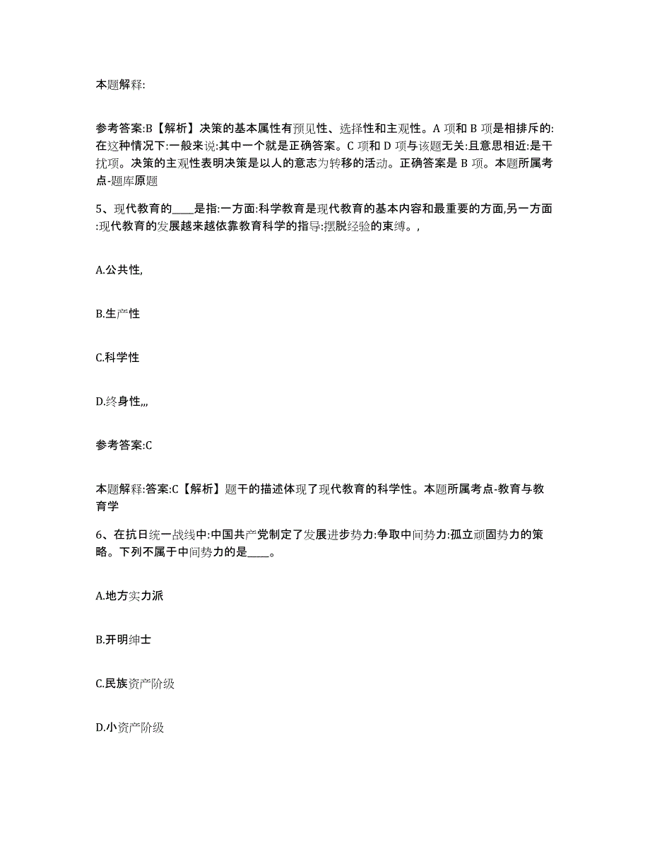 备考2025黑龙江省双鸭山市岭东区事业单位公开招聘强化训练试卷B卷附答案_第3页