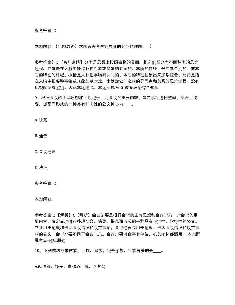 备考2025黑龙江省双鸭山市岭东区事业单位公开招聘强化训练试卷B卷附答案_第5页