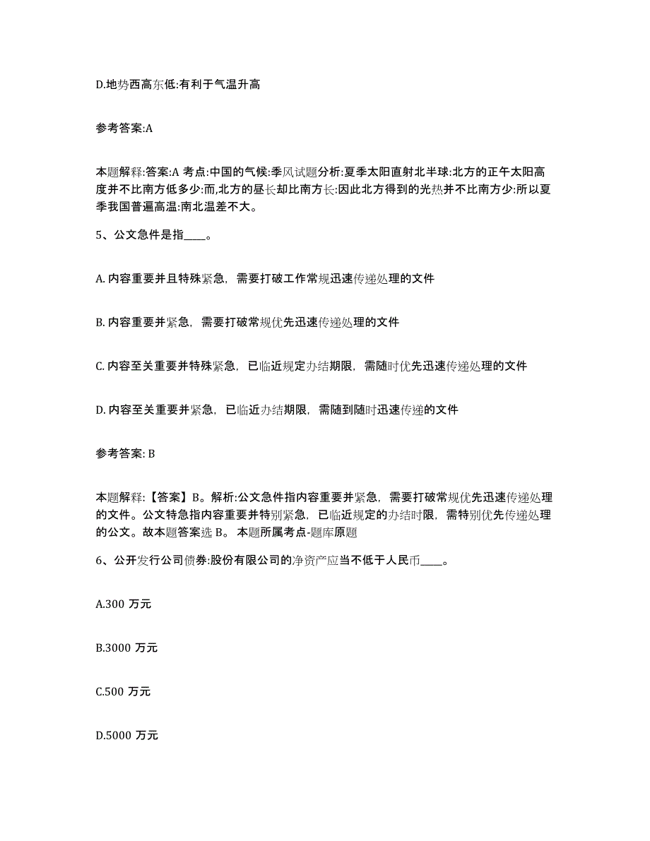 备考2025黑龙江省哈尔滨市巴彦县事业单位公开招聘通关考试题库带答案解析_第3页