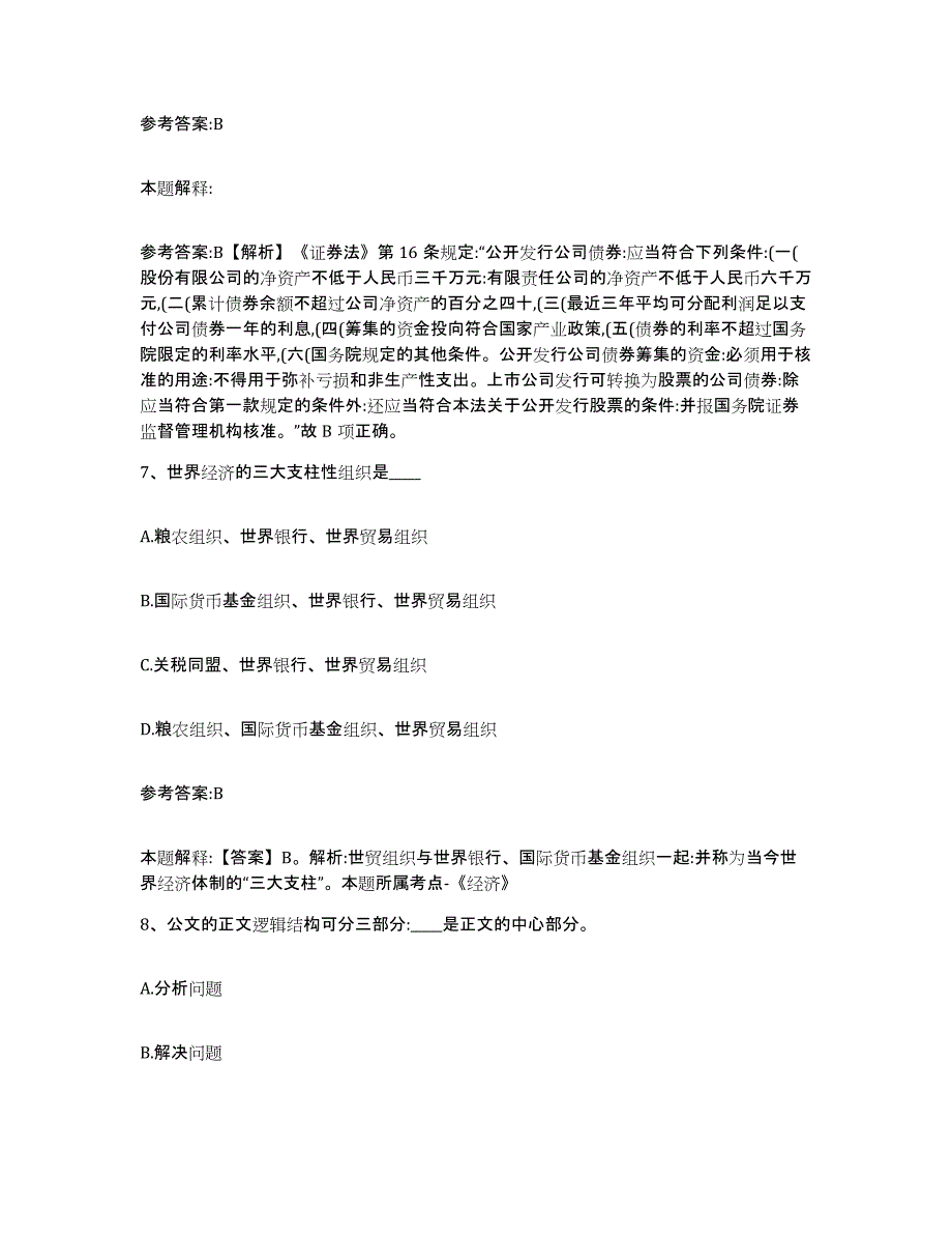 备考2025黑龙江省哈尔滨市巴彦县事业单位公开招聘通关考试题库带答案解析_第4页