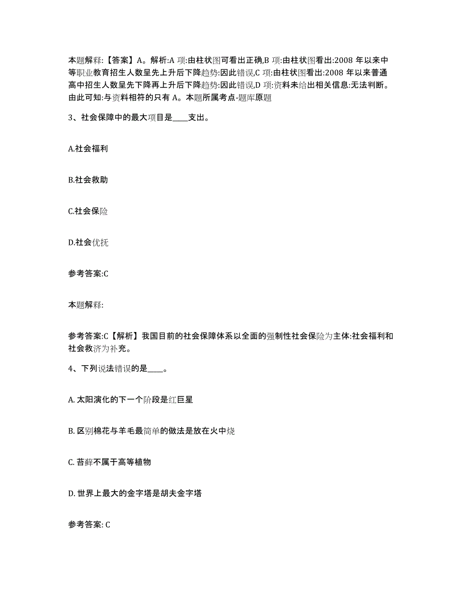 备考2025青海省玉树藏族自治州玉树县事业单位公开招聘考前自测题及答案_第2页