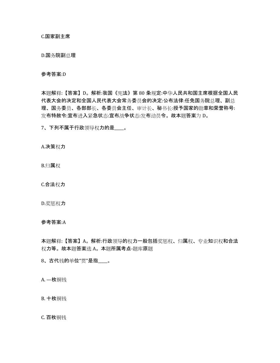 备考2025青海省玉树藏族自治州玉树县事业单位公开招聘考前自测题及答案_第4页