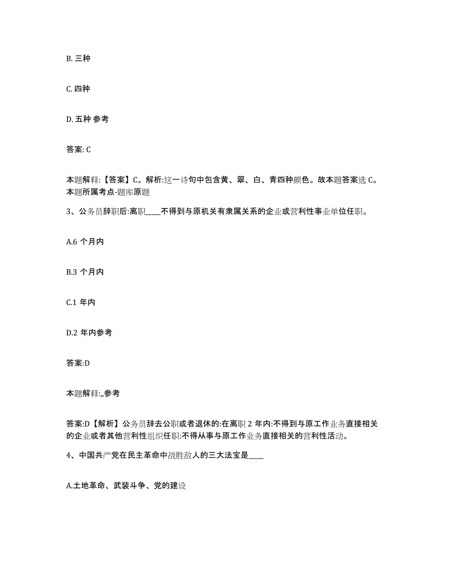 备考2025安徽省黄山市祁门县政府雇员招考聘用通关题库(附答案)_第2页