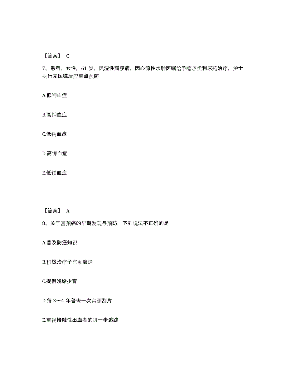 备考2025辽宁省大石桥市妇产医院执业护士资格考试考试题库_第4页