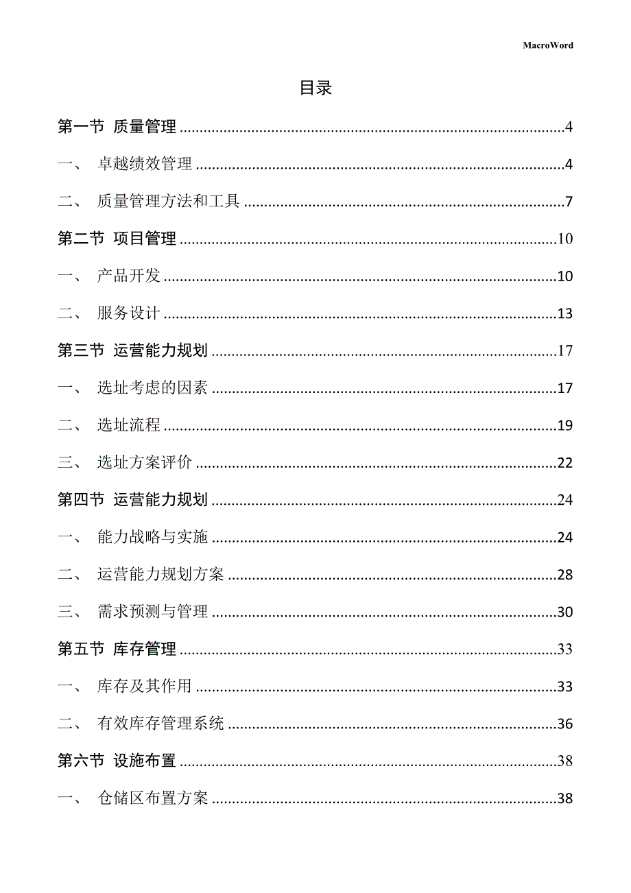 纸项目运营管理手册_第2页