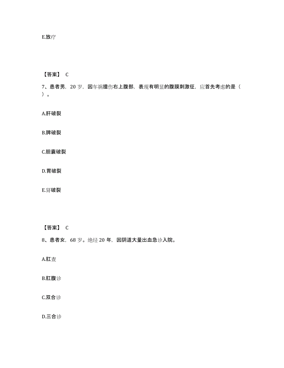 备考2025贵州省六盘水市水城钢铁集团公司总医院执业护士资格考试通关试题库(有答案)_第4页