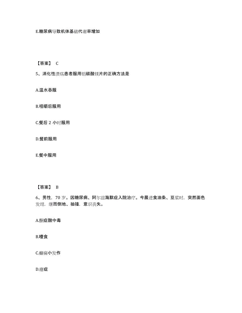 备考2025辽宁省大石桥市中心医院执业护士资格考试能力检测试卷A卷附答案_第3页