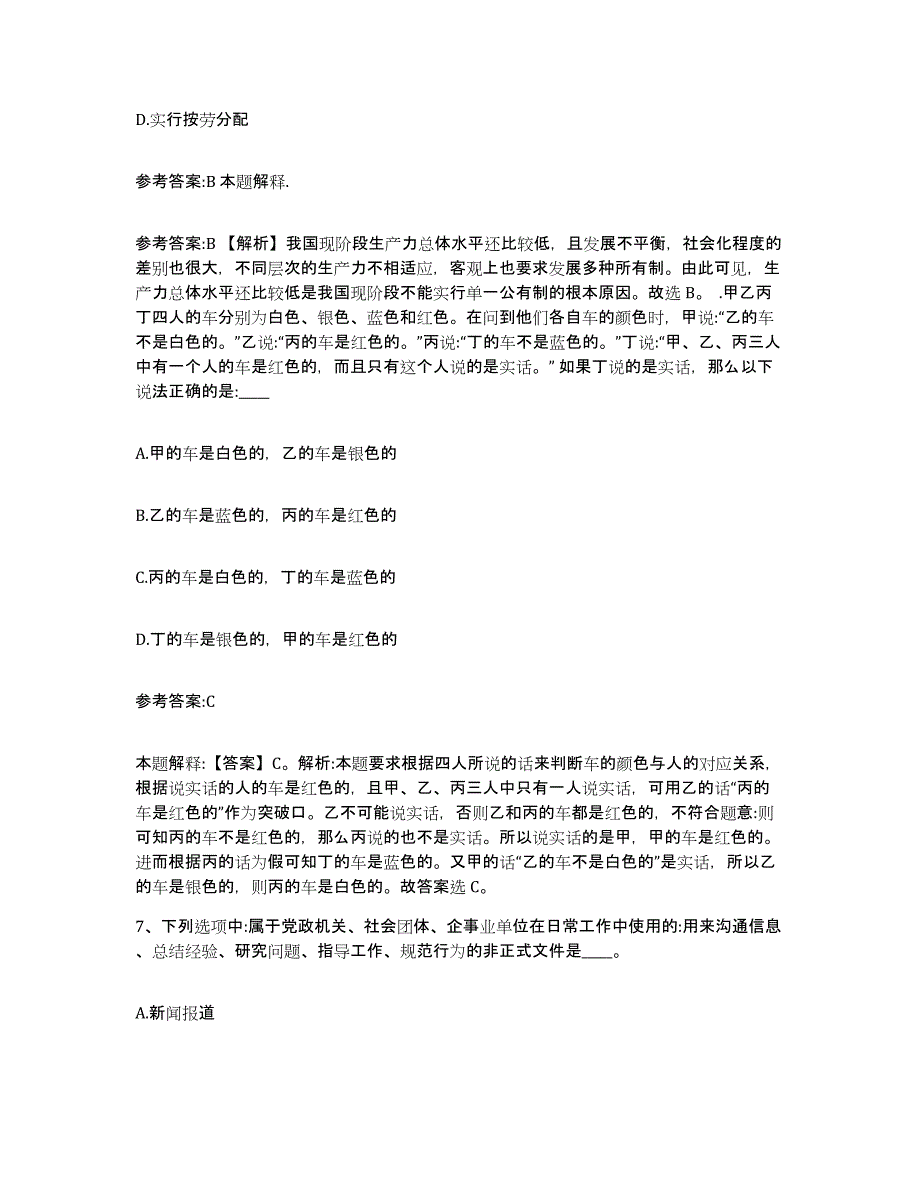 备考2025福建省福州市福清市事业单位公开招聘每日一练试卷B卷含答案_第4页