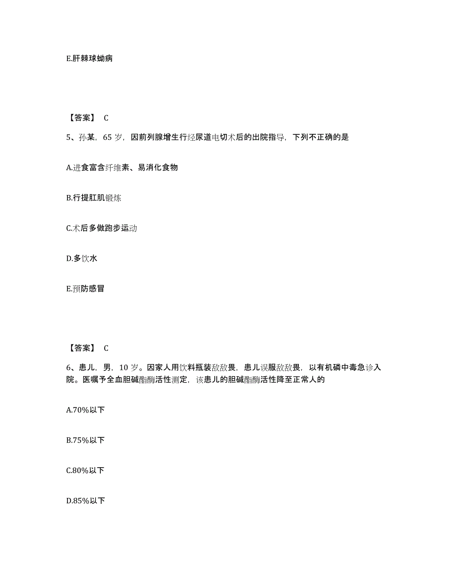 备考2025贵州省瓮安县人民医院执业护士资格考试综合检测试卷B卷含答案_第3页