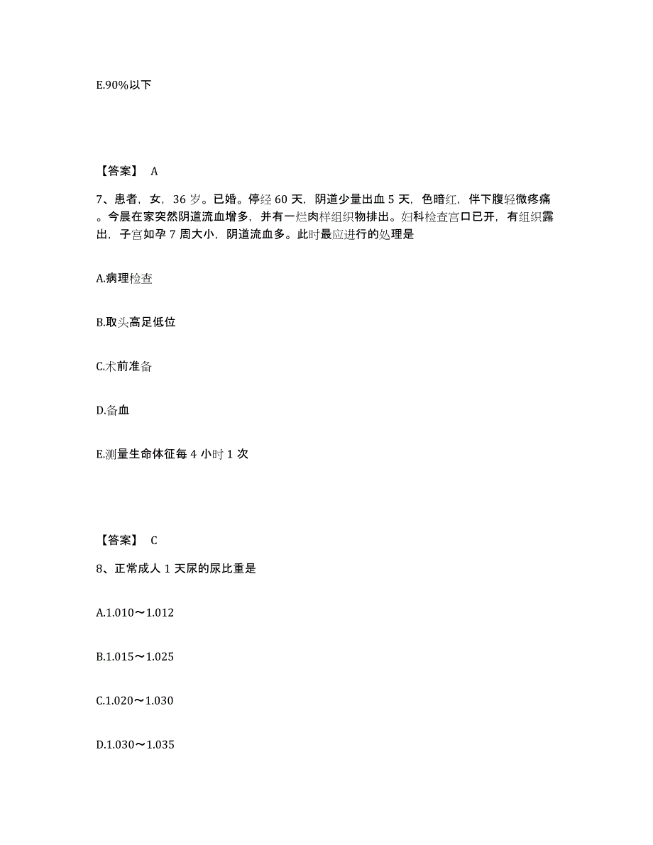 备考2025贵州省瓮安县人民医院执业护士资格考试综合检测试卷B卷含答案_第4页