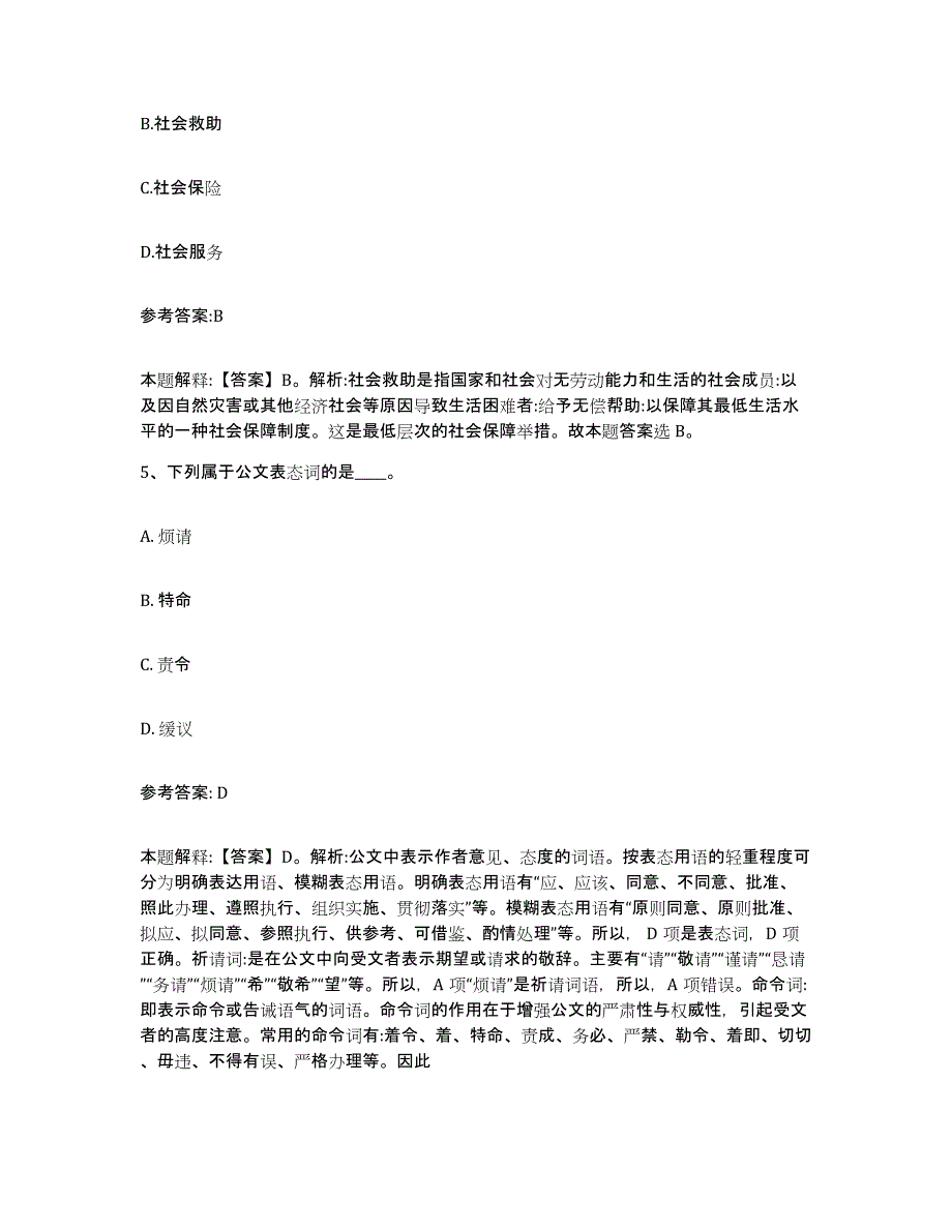 备考2025浙江省湖州市长兴县事业单位公开招聘自测模拟预测题库_第3页