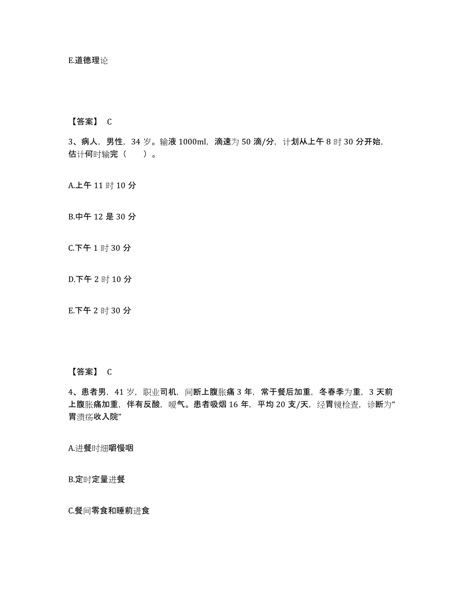 备考2025贵州省晴隆县人民医院执业护士资格考试模考模拟试题(全优)_第2页