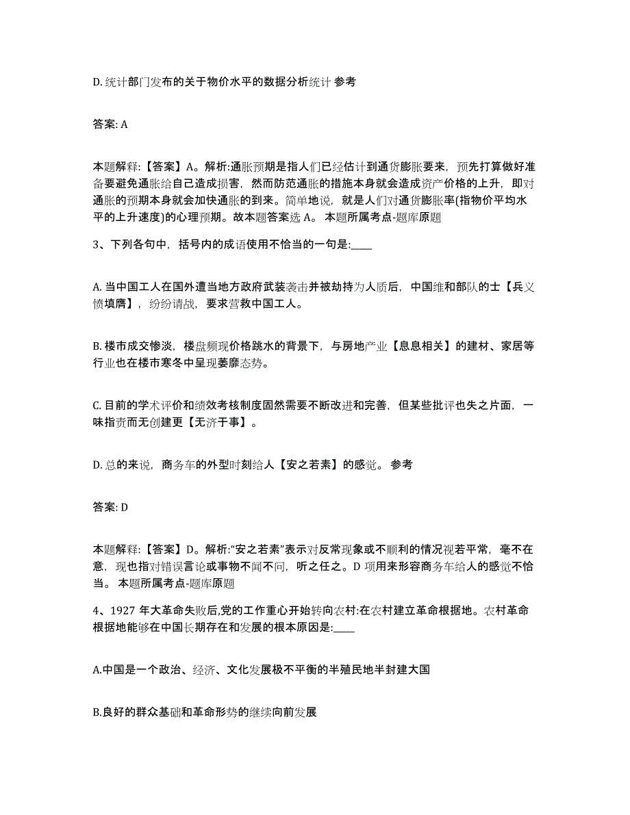 备考2025广东省佛山市政府雇员招考聘用押题练习试卷A卷附答案_第2页