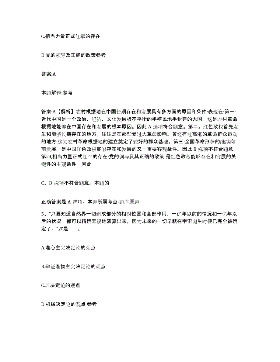 备考2025广东省佛山市政府雇员招考聘用押题练习试卷A卷附答案_第3页