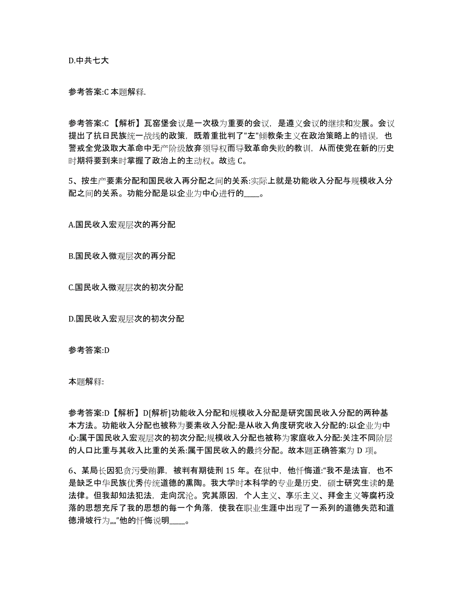 备考2025青海省西宁市城东区事业单位公开招聘练习题及答案_第3页