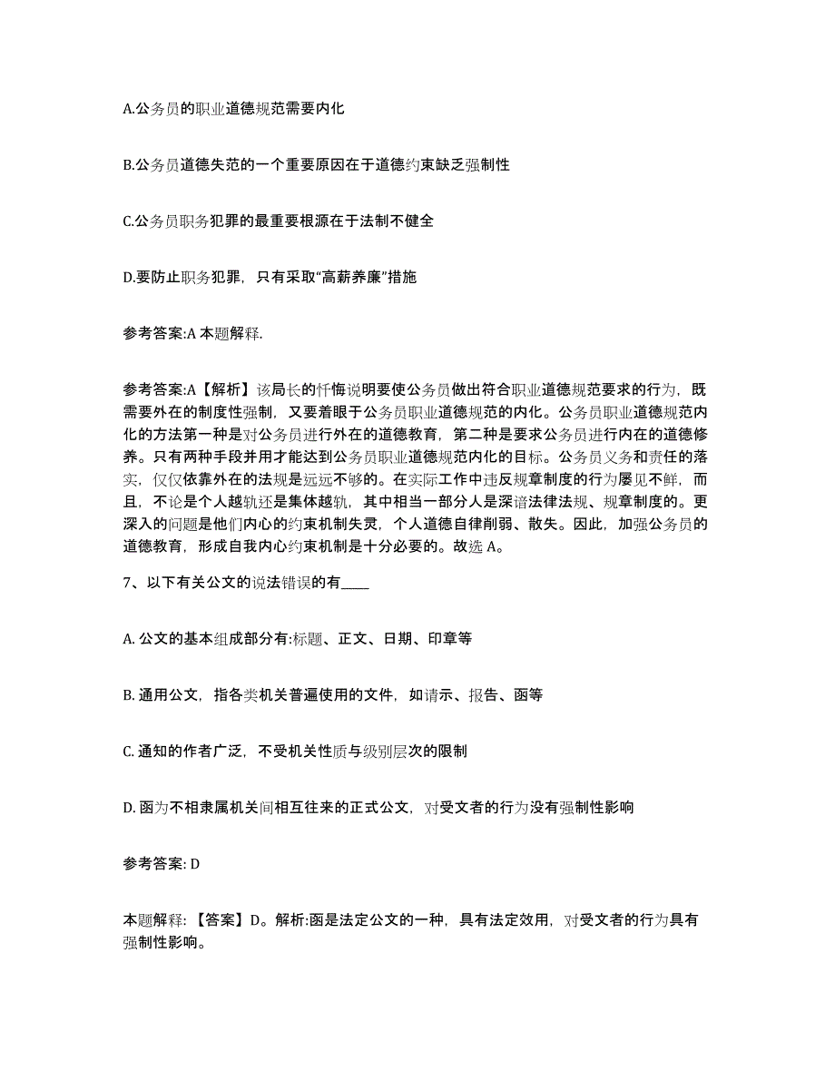 备考2025青海省西宁市城东区事业单位公开招聘练习题及答案_第4页