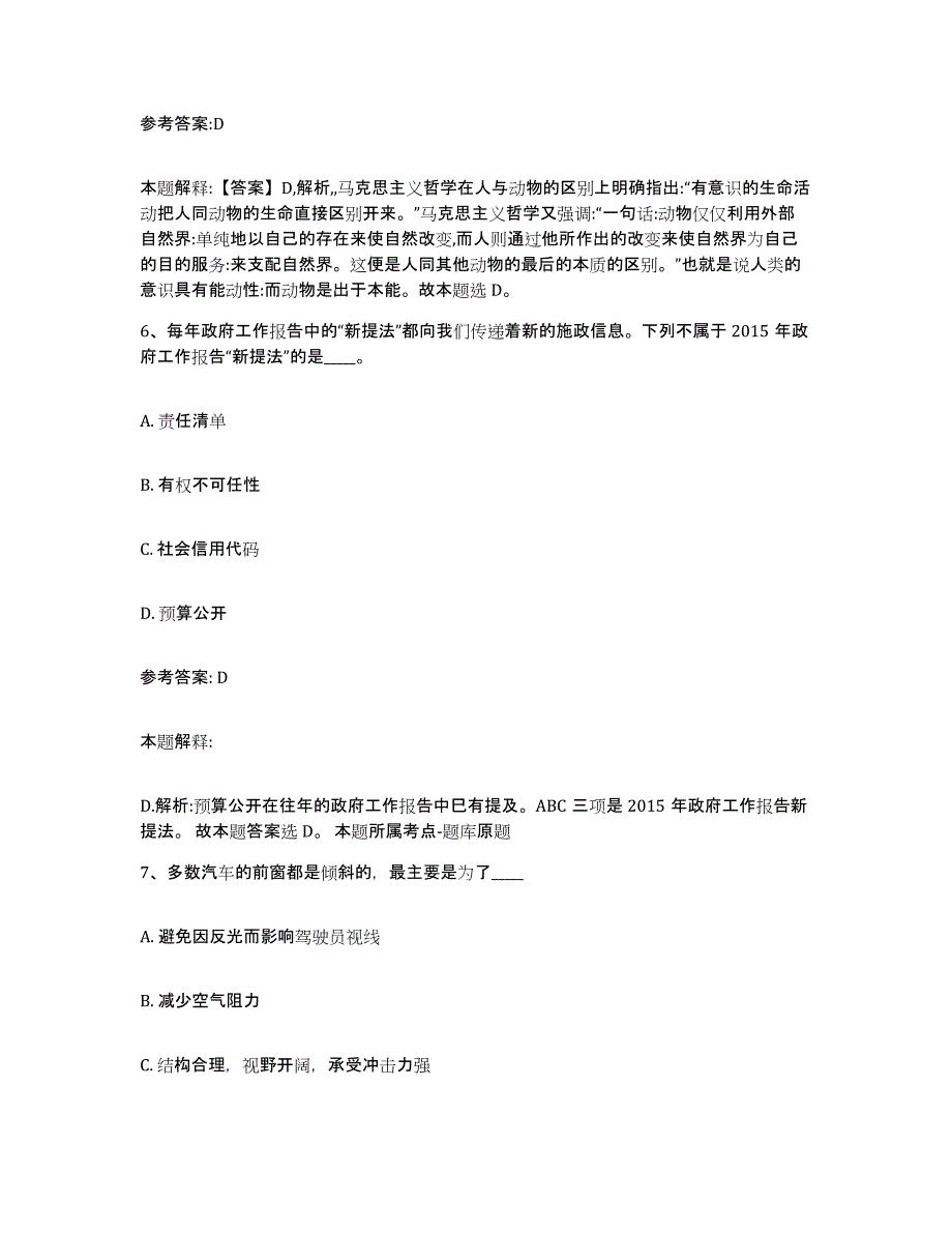 备考2025贵州省铜仁地区松桃苗族自治县事业单位公开招聘高分通关题库A4可打印版_第4页