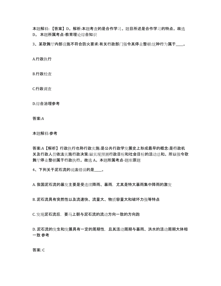 备考2025河北省沧州市献县政府雇员招考聘用自测模拟预测题库_第2页