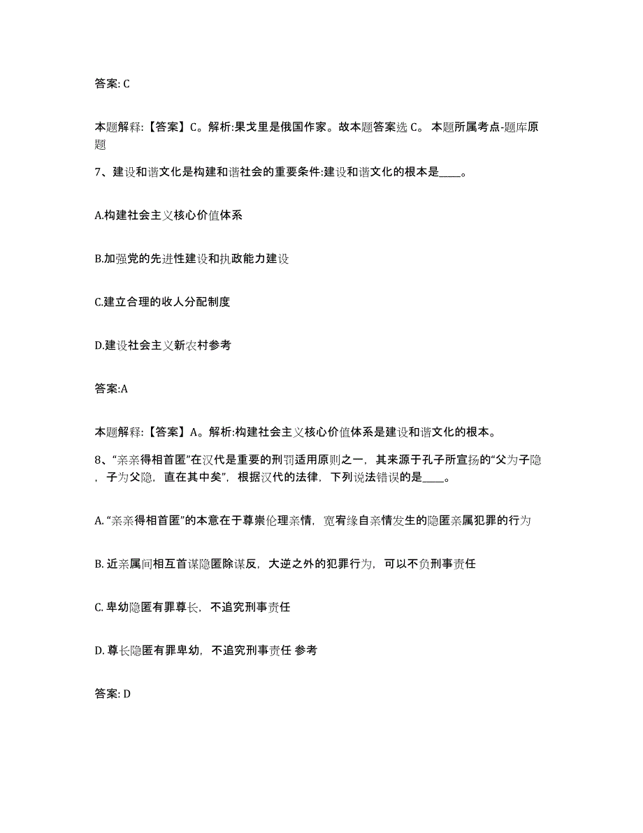 备考2025河北省沧州市献县政府雇员招考聘用自测模拟预测题库_第4页