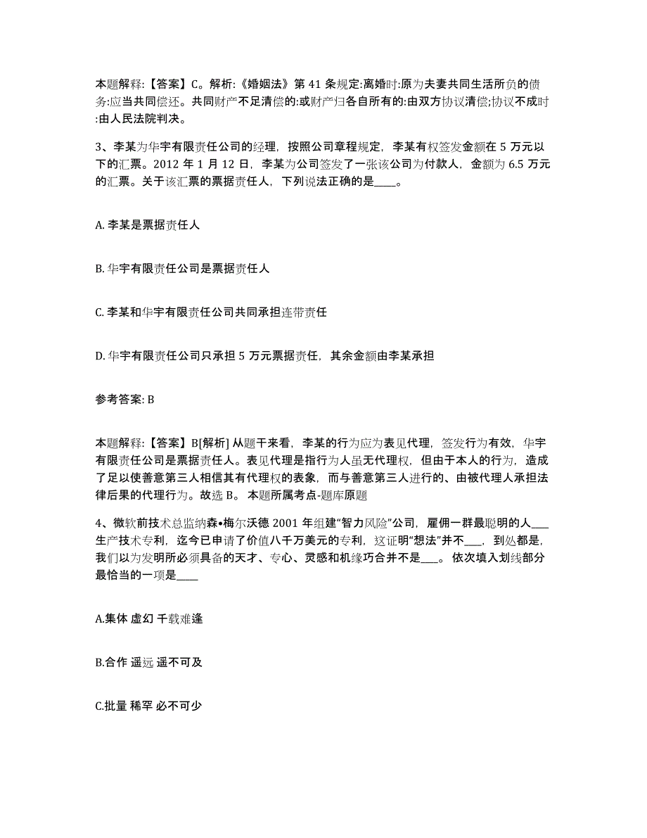 备考2025贵州省遵义市红花岗区事业单位公开招聘模拟考试试卷B卷含答案_第2页