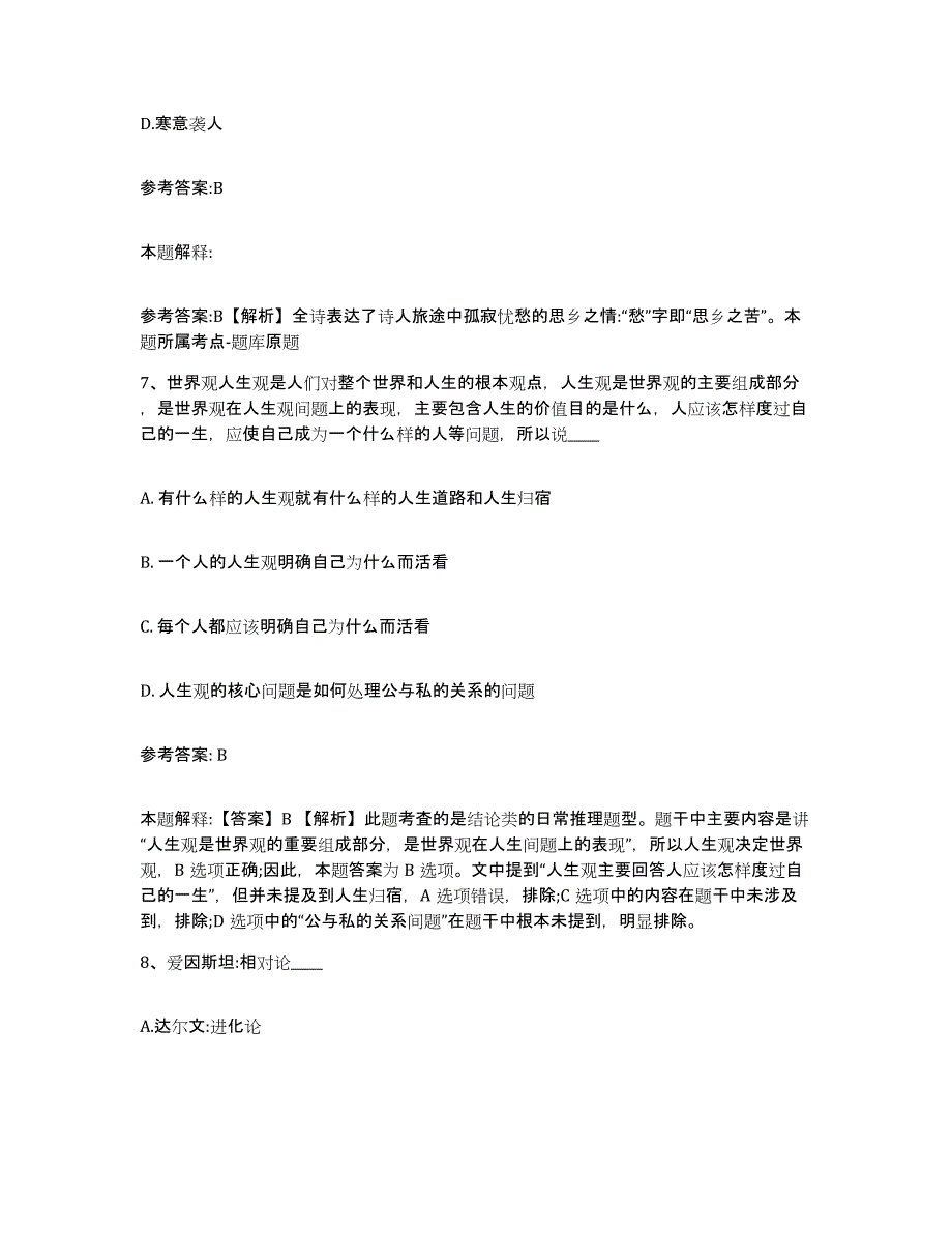 备考2025贵州省遵义市红花岗区事业单位公开招聘模拟考试试卷B卷含答案_第4页