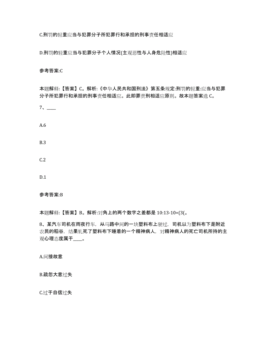 备考2025辽宁省朝阳市建平县事业单位公开招聘通关提分题库(考点梳理)_第4页