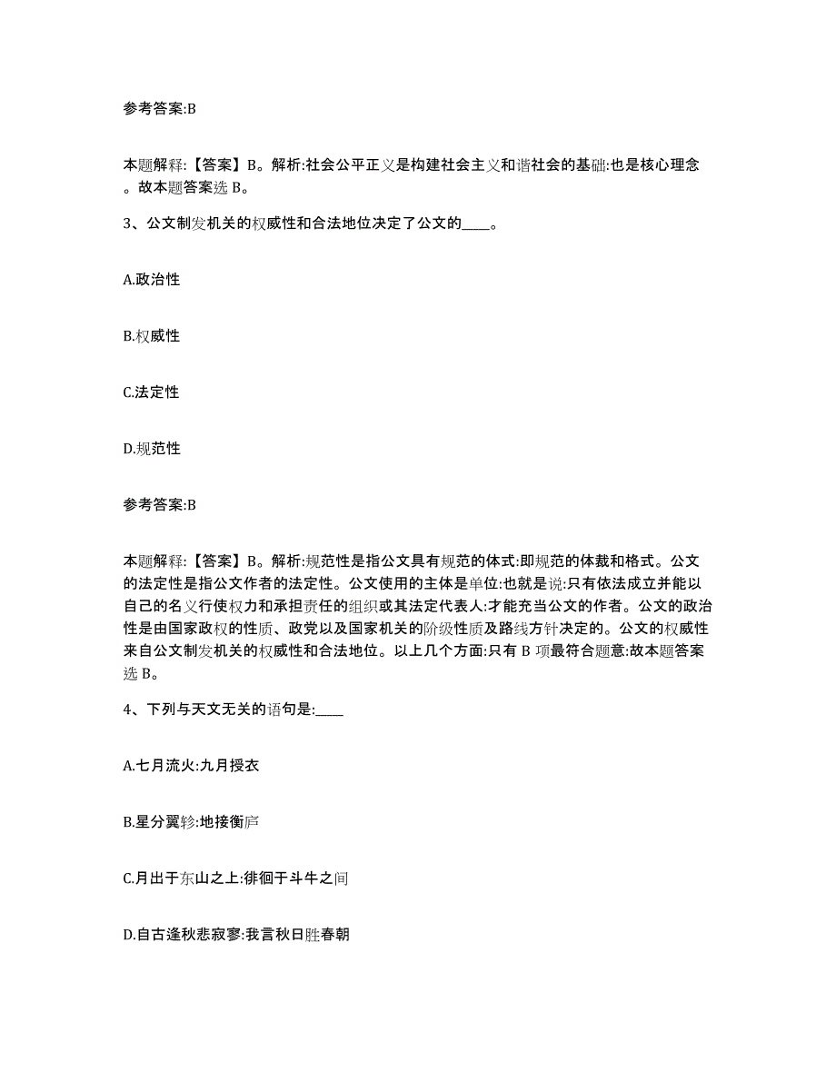 备考2025贵州省遵义市湄潭县事业单位公开招聘基础试题库和答案要点_第2页