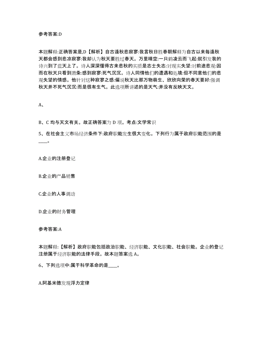 备考2025贵州省遵义市湄潭县事业单位公开招聘基础试题库和答案要点_第3页