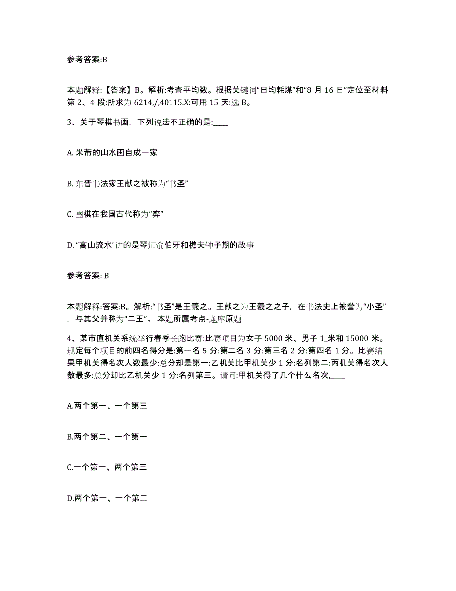 备考2025青海省玉树藏族自治州治多县事业单位公开招聘考前冲刺模拟试卷A卷含答案_第2页