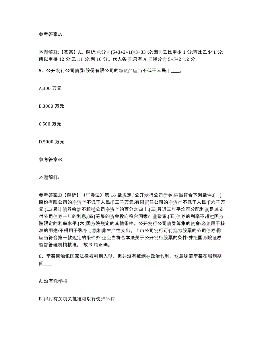 备考2025青海省玉树藏族自治州治多县事业单位公开招聘考前冲刺模拟试卷A卷含答案_第3页