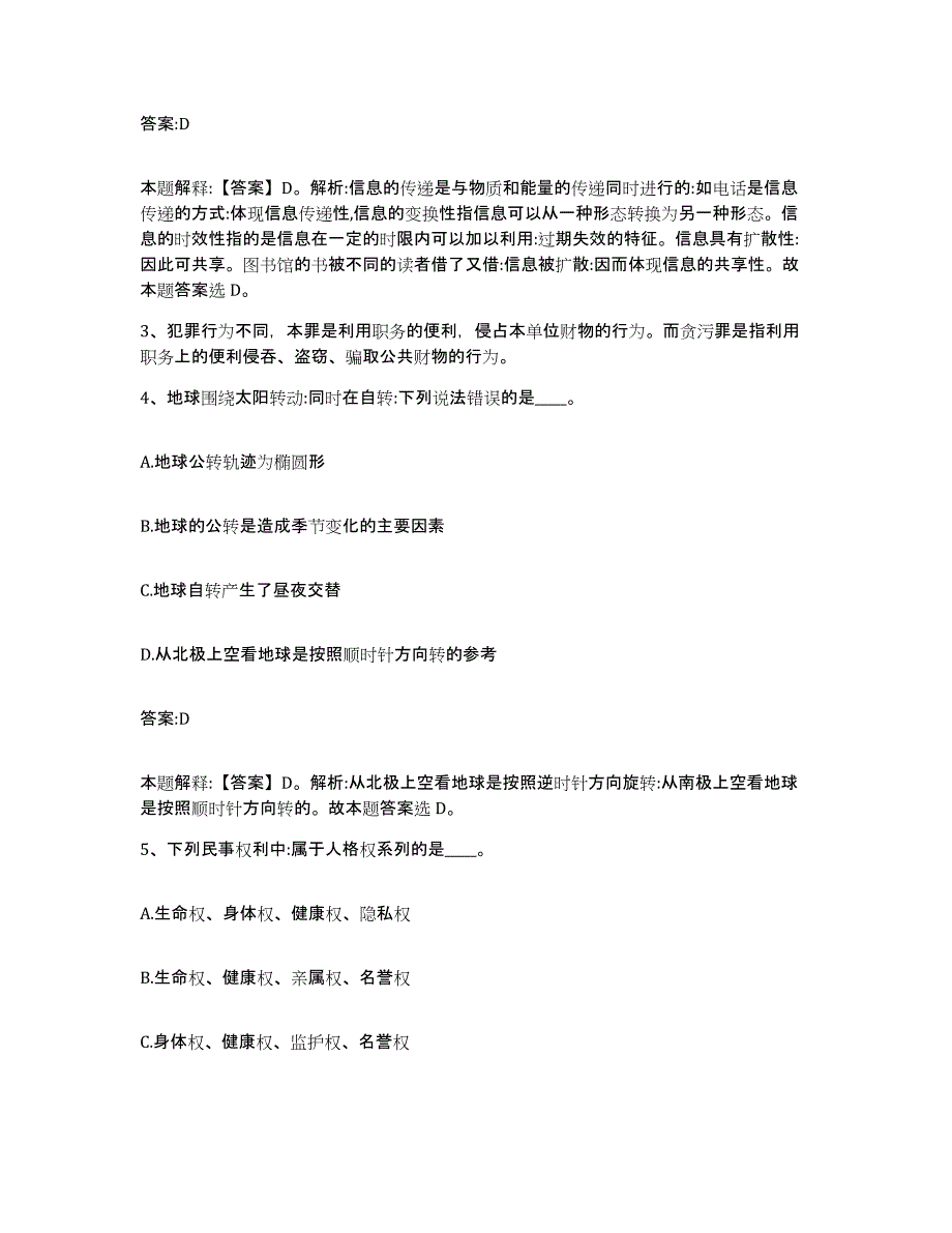 备考2025江苏省南京市鼓楼区政府雇员招考聘用考前练习题及答案_第2页