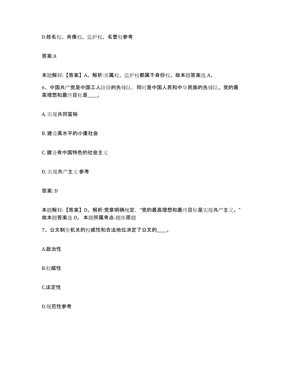 备考2025江苏省南京市鼓楼区政府雇员招考聘用考前练习题及答案_第3页